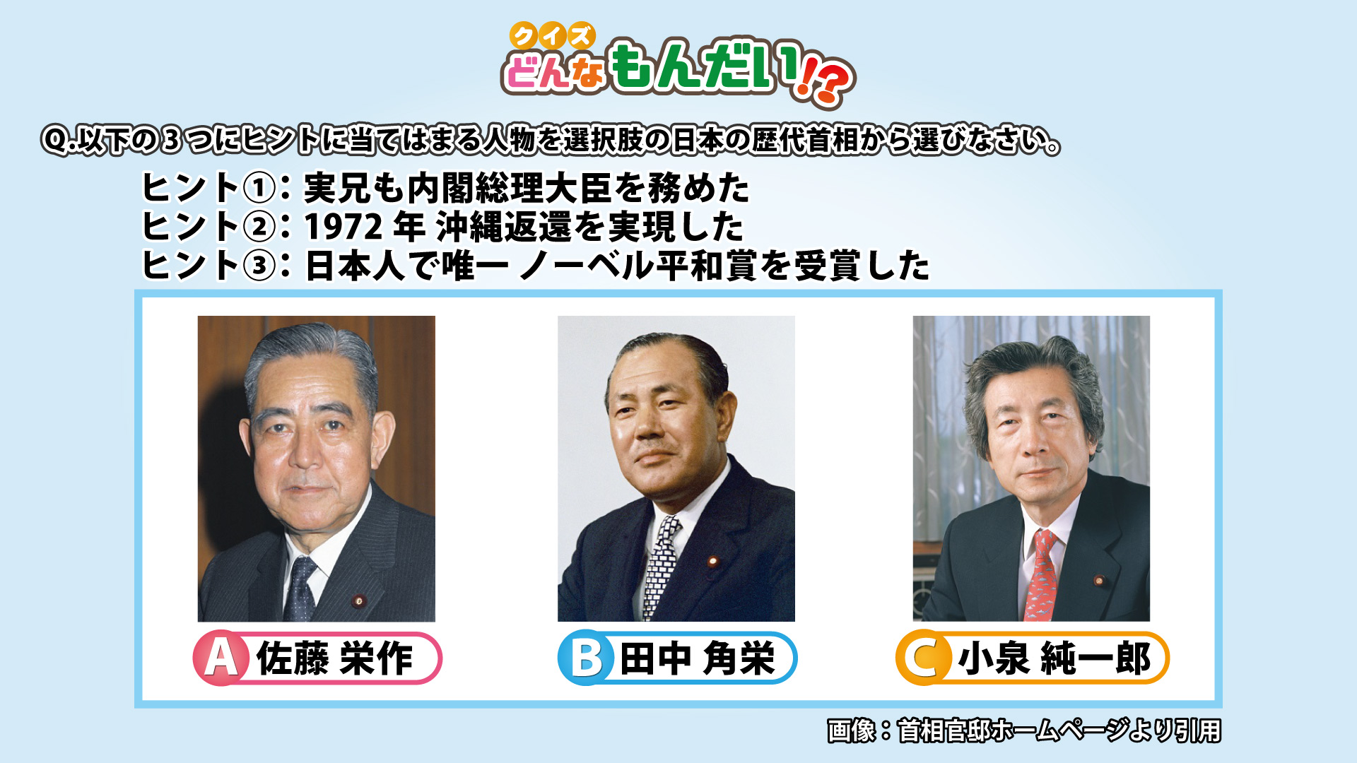 クイズ　どんなもんだい⁉　12月号