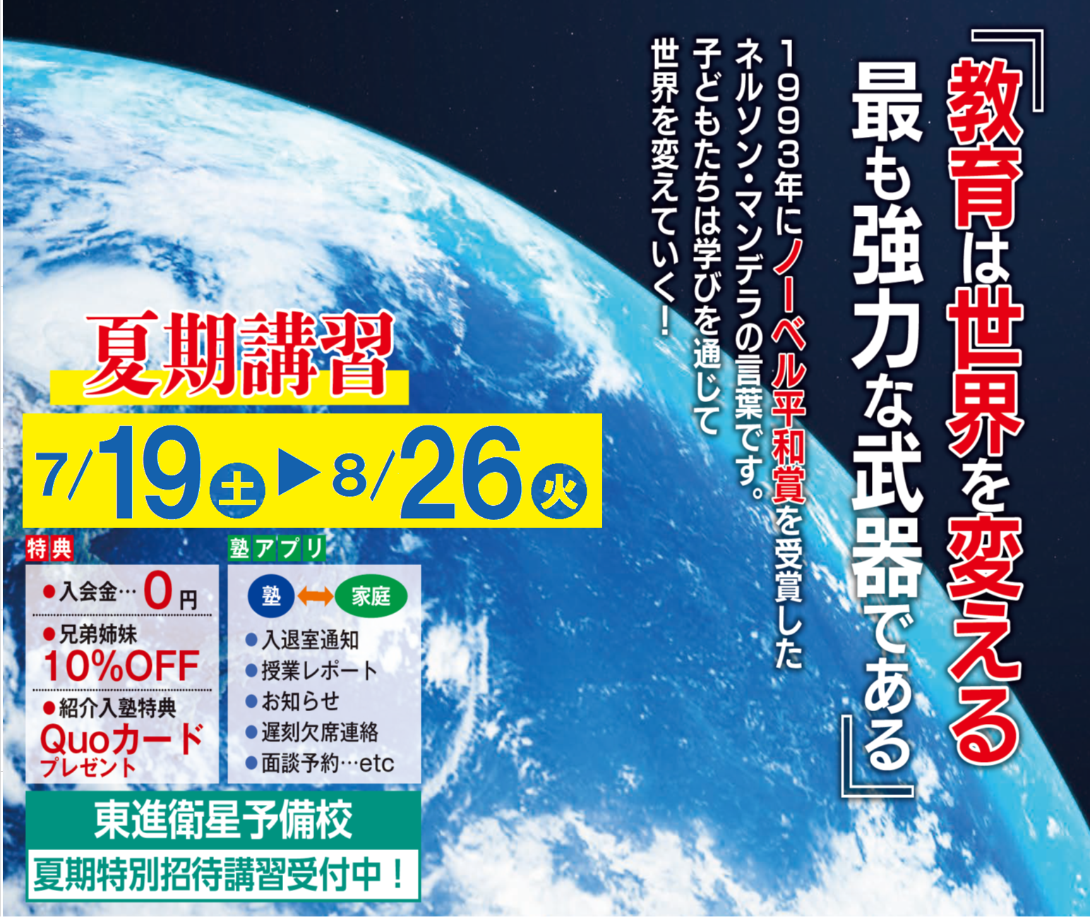 夏期講習 7/19~