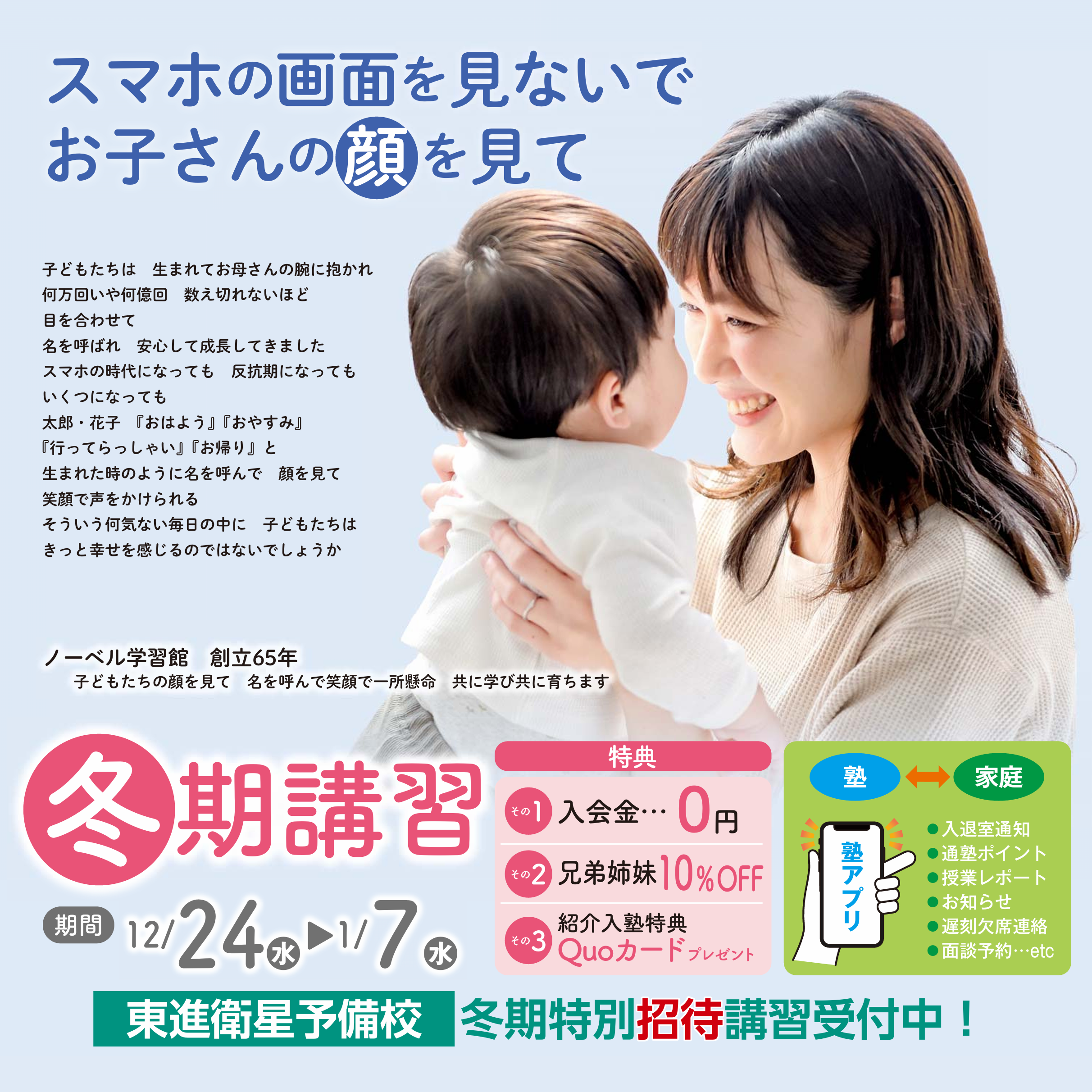 冬期講習 受付中