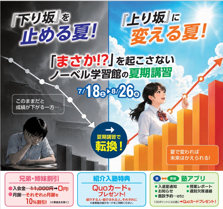 夏期講習 受付中 夏期講習 受付中
