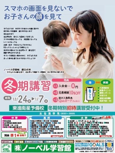 冬期講習生募集中! 冬期講習生募集中!