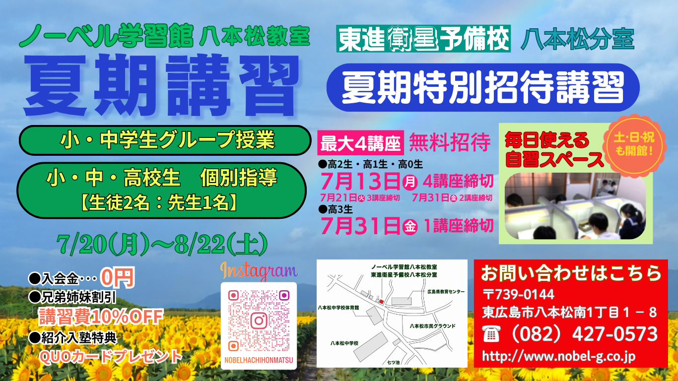 2026　夏期講習のご案内