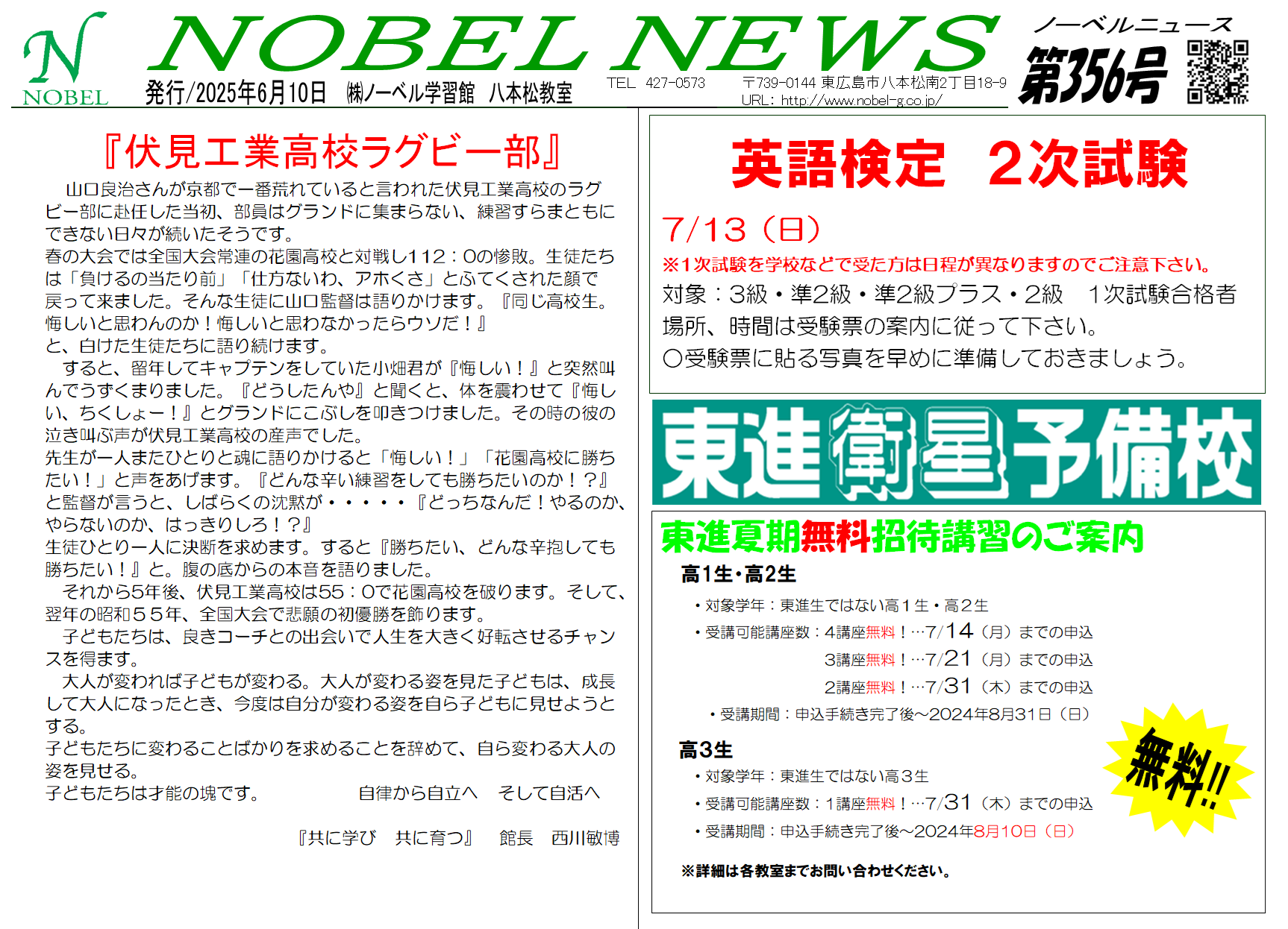 nobelnews2025.07.png