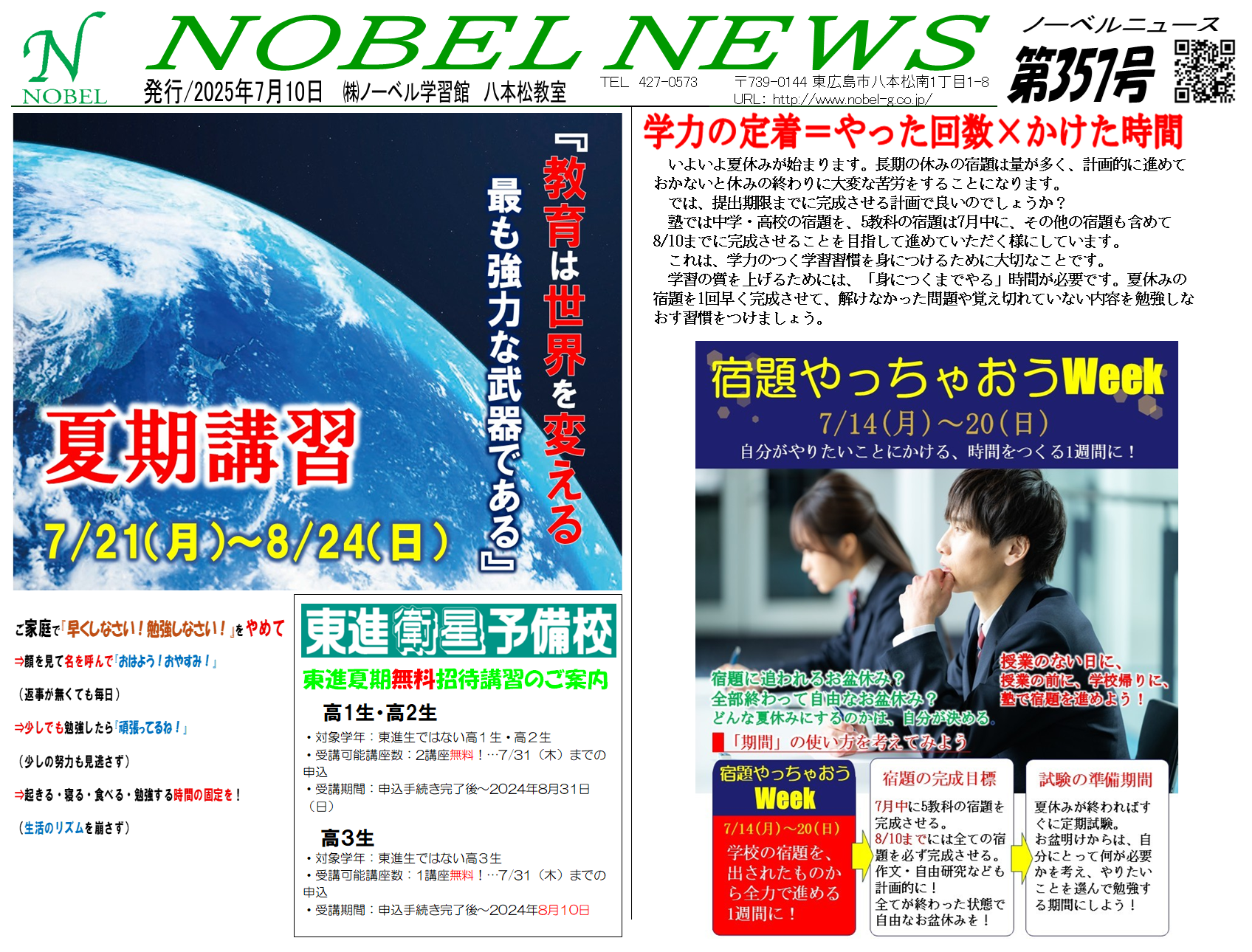 nobelnews2025.08.png