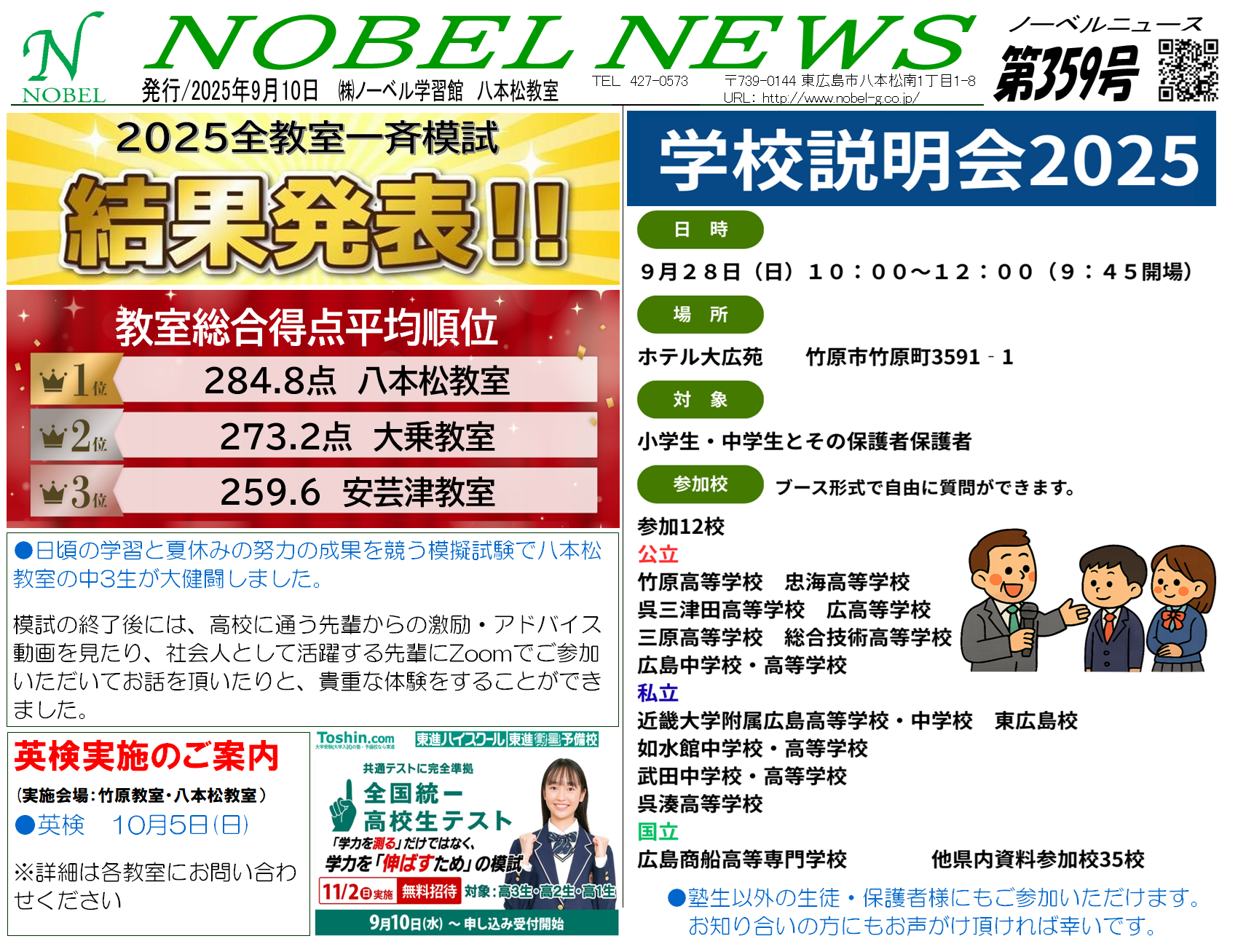 ノーベルニュース　2025.10