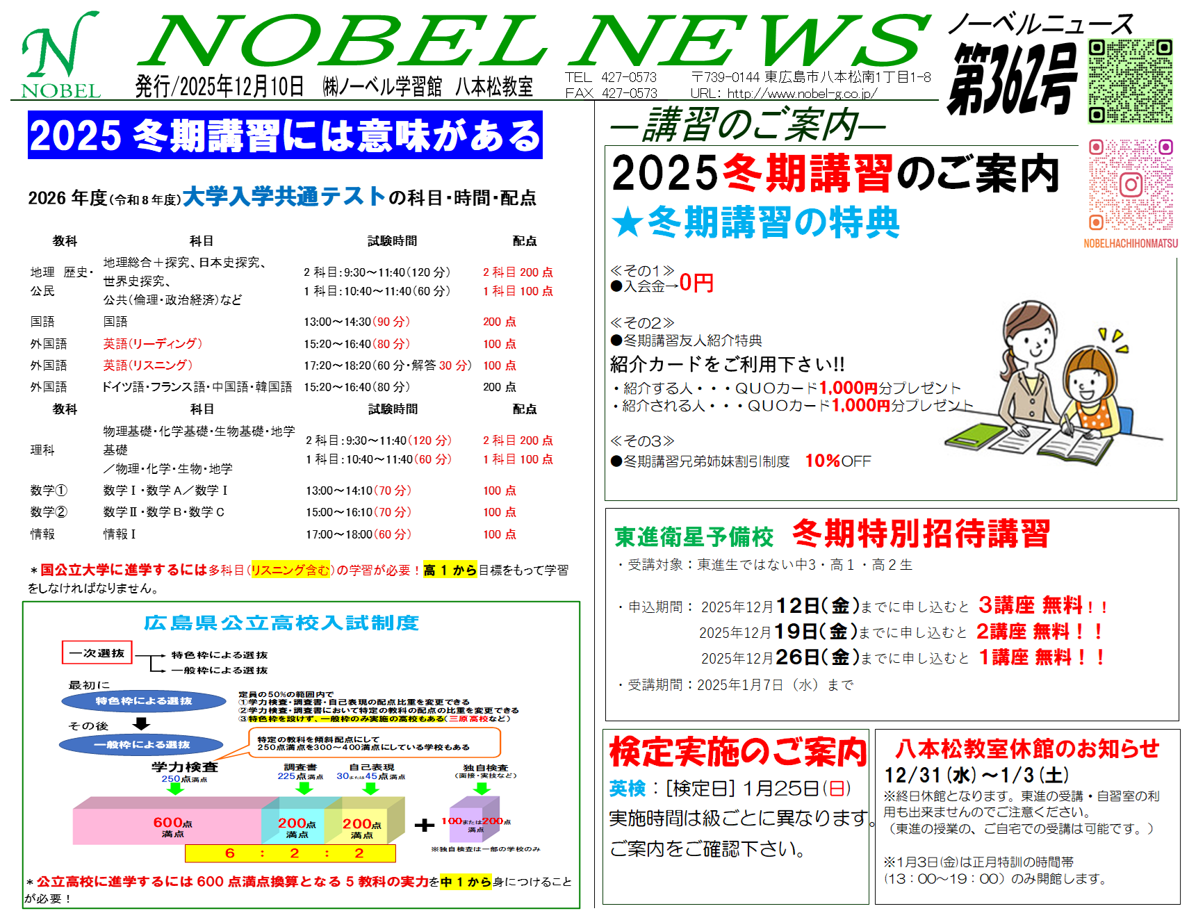 ノーベルニュース 2026.01 ノーベルニュース 2026.01