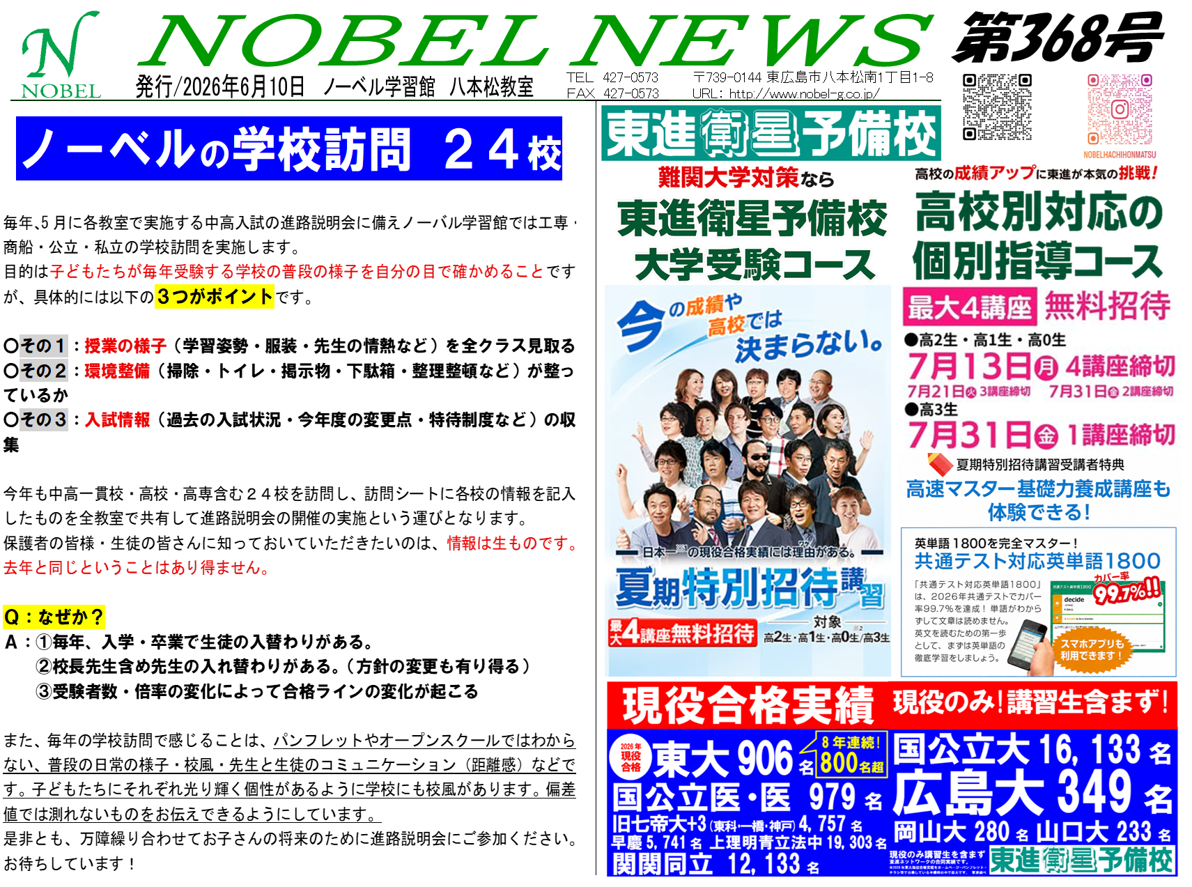 nobelnews2026.07.png