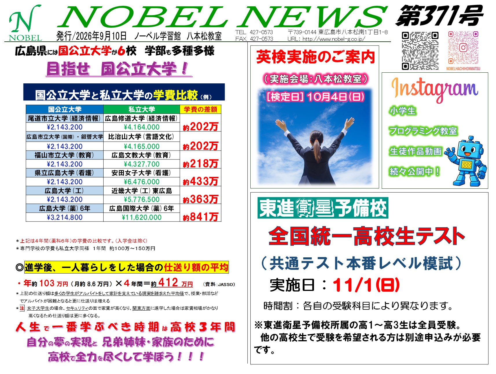 ノーベルニュース　2026.10