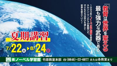夏期講習生募集中！