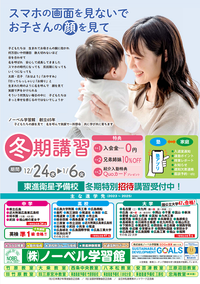 冬期講習生募集中! 冬期講習生募集中!