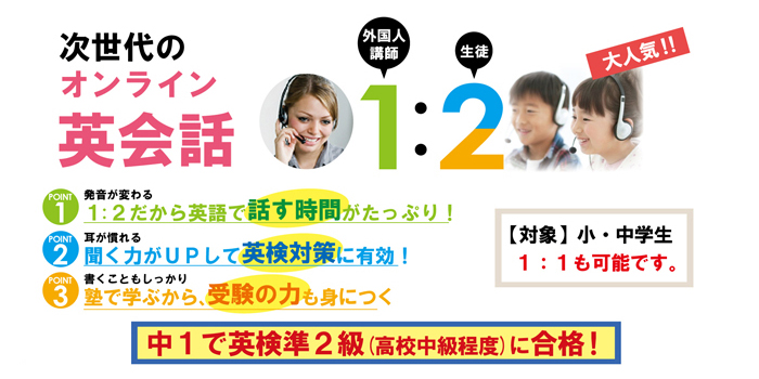 オンライン英会話