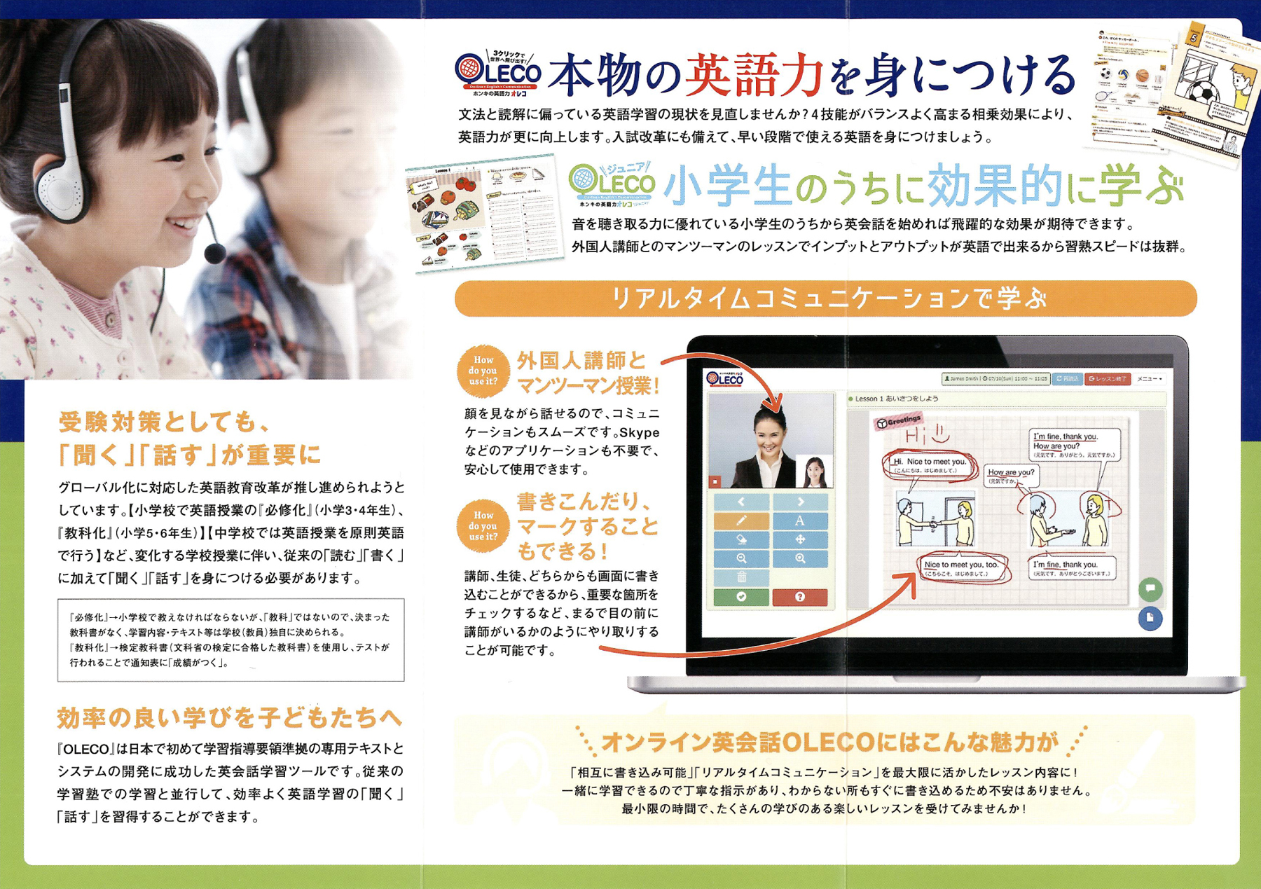 オンライン英会話